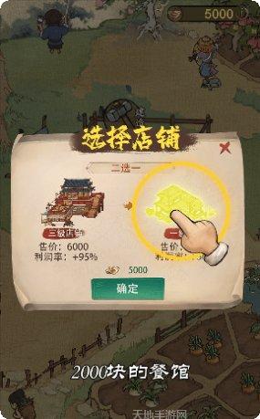 古风经营模拟器小当家下载