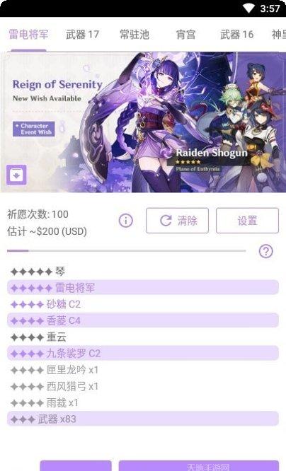 原神祈愿抽卡模拟器最新版