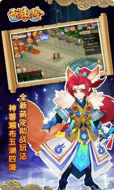 西游冒险岛攻略