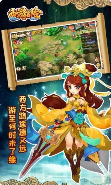 西游冒险岛玩法