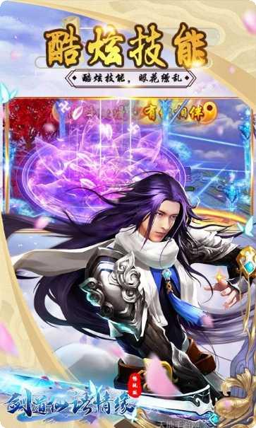 剑道仙语商城版下载地址