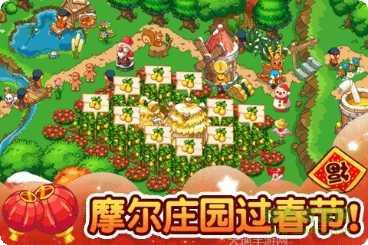 摩尔庄园消灭不开心最新版本