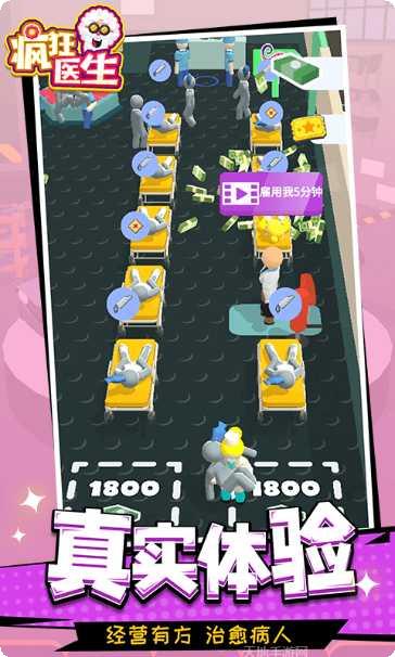 疯狂医院大亨游戏攻略