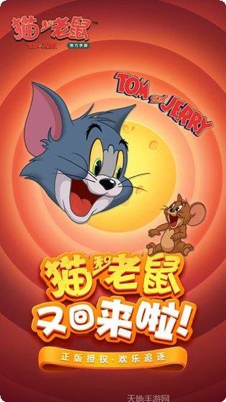猫和老鼠免费体验