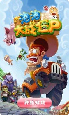 泡泡大作战红包版下载