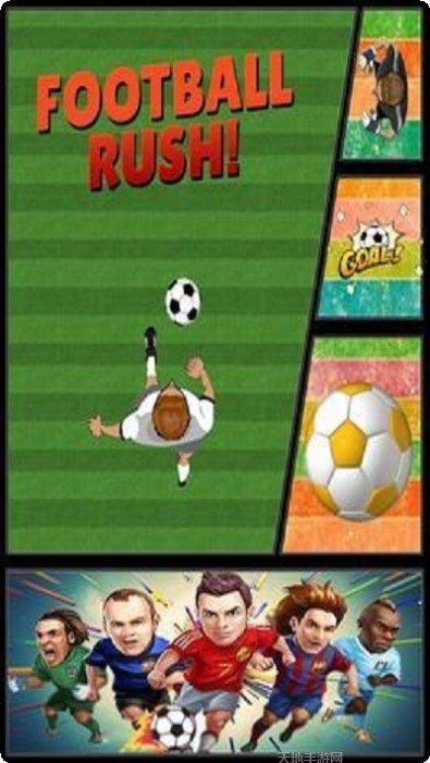 足球冲刺游戏下载