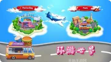 烹饪餐厅车游戏下载