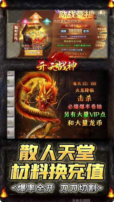 开天战神BT超变忘忧攻略