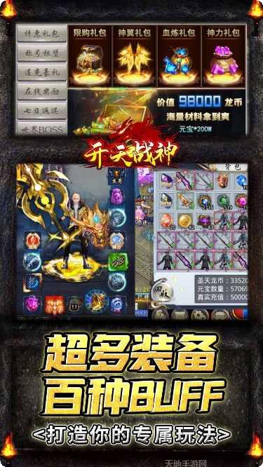 开天战神BT超变忘忧玩法