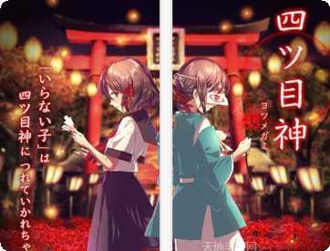 四目之神再会角色介绍