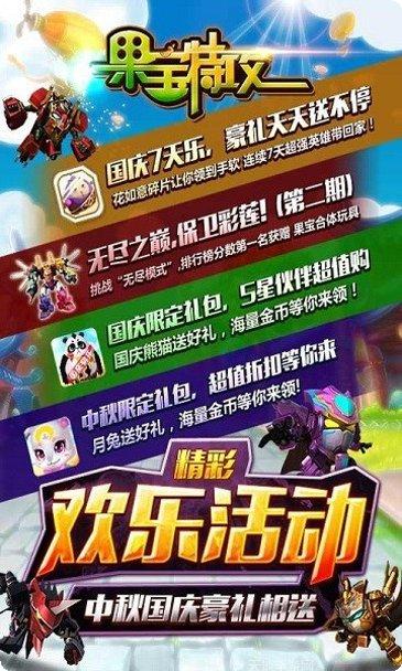 果宝特攻4合体游戏攻略