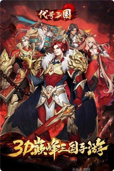 代号三界手游攻略