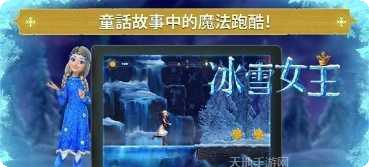 冰雪女王冰雪奇缘跑酷下载
