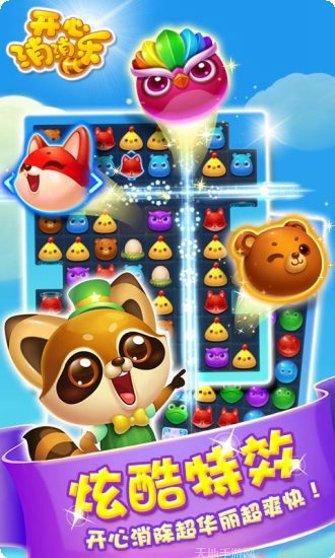 开心消消乐3攻略大全