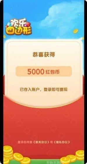 欢乐四边形红包版攻略