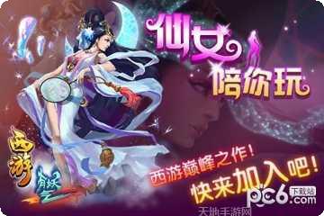 西游有妖气九游版更新