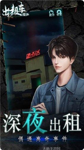 出租车模拟2017安卓版