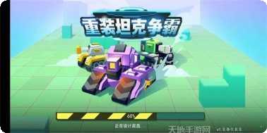 重装坦克争霸玩法介绍