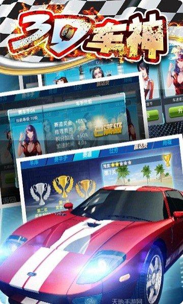 3D车神计划惊险飚车比赛