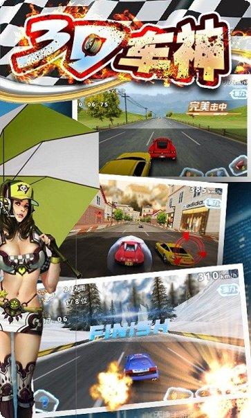 3D车神计划惊险飚车模式