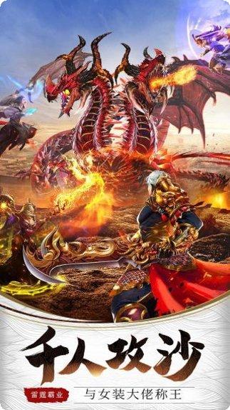 雷霆霸业游戏攻略