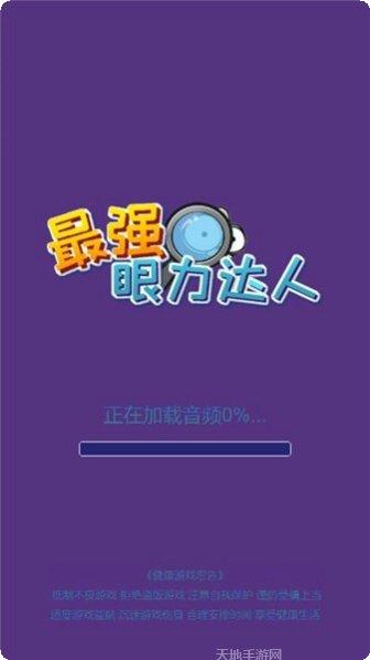 最强眼力达人玩法介绍