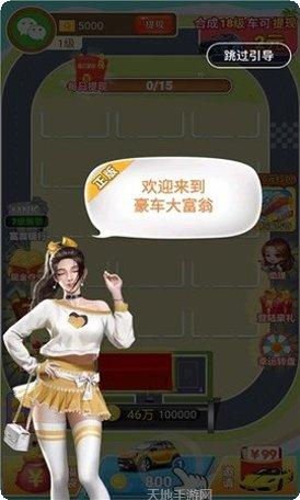 豪车大富翁最新版本