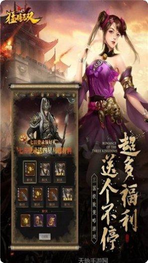 三分天下手游攻略