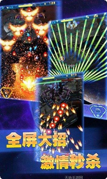 银河战机王下载