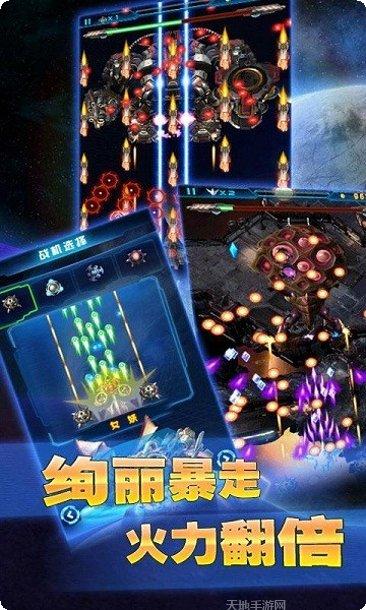 银河战机王玩法介绍