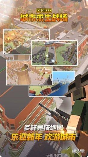 城市求生战场攻略