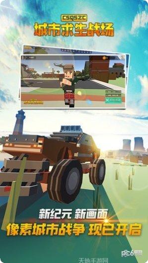 城市求生战场下载