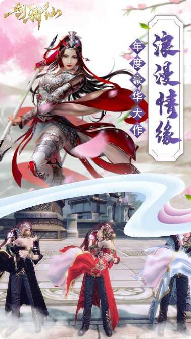 一剑斩仙之逍遥刀仙攻略