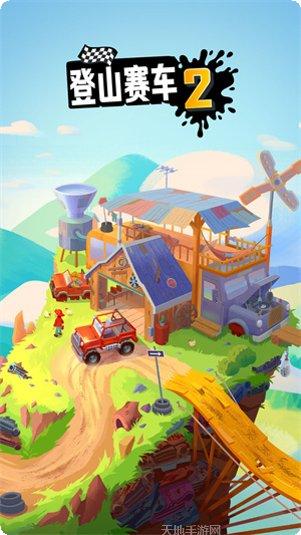 登山赛车手安卓版
