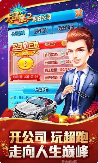 大富豪2腾讯版激活码