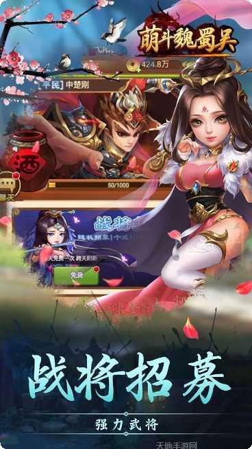 萌斗魏蜀吴BT天天送元宝下载