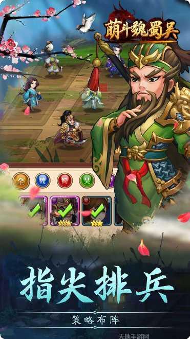 萌斗魏蜀吴BT天天送元宝最新版本