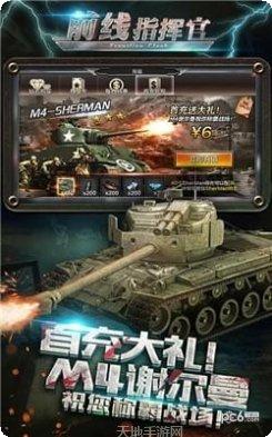 前线指挥官下载