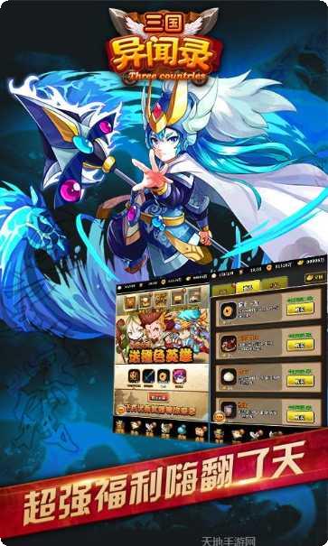 三国异闻录红包版下载