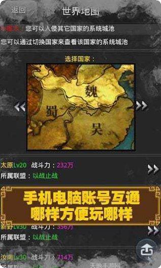 新三国时代手游攻略