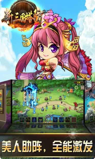 新三国时代手游下载