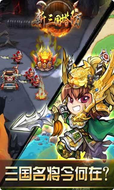 新三国时代手游武将