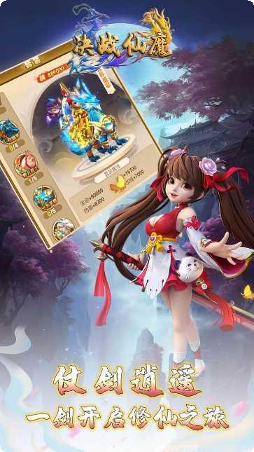 决战仙魔商店版手游下载