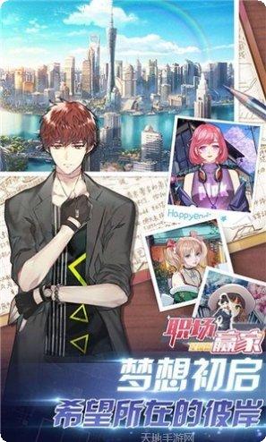 职场赢家百抽版攻略