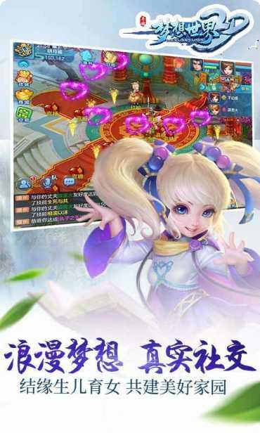 梦想世界3礼包版攻略