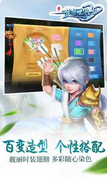 梦想世界3礼包版角色选择