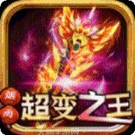 超变传奇世界下载