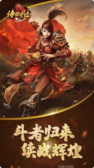 传世奇迹海量BT装备获取