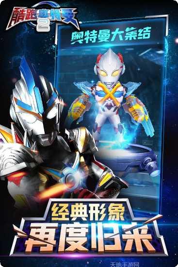 酷跑奥特曼系列玩法介绍