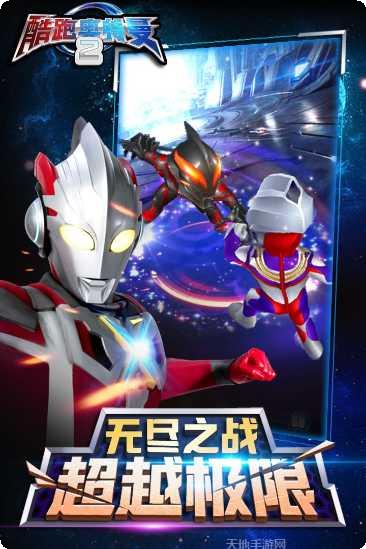 酷跑奥特曼系列角色大全